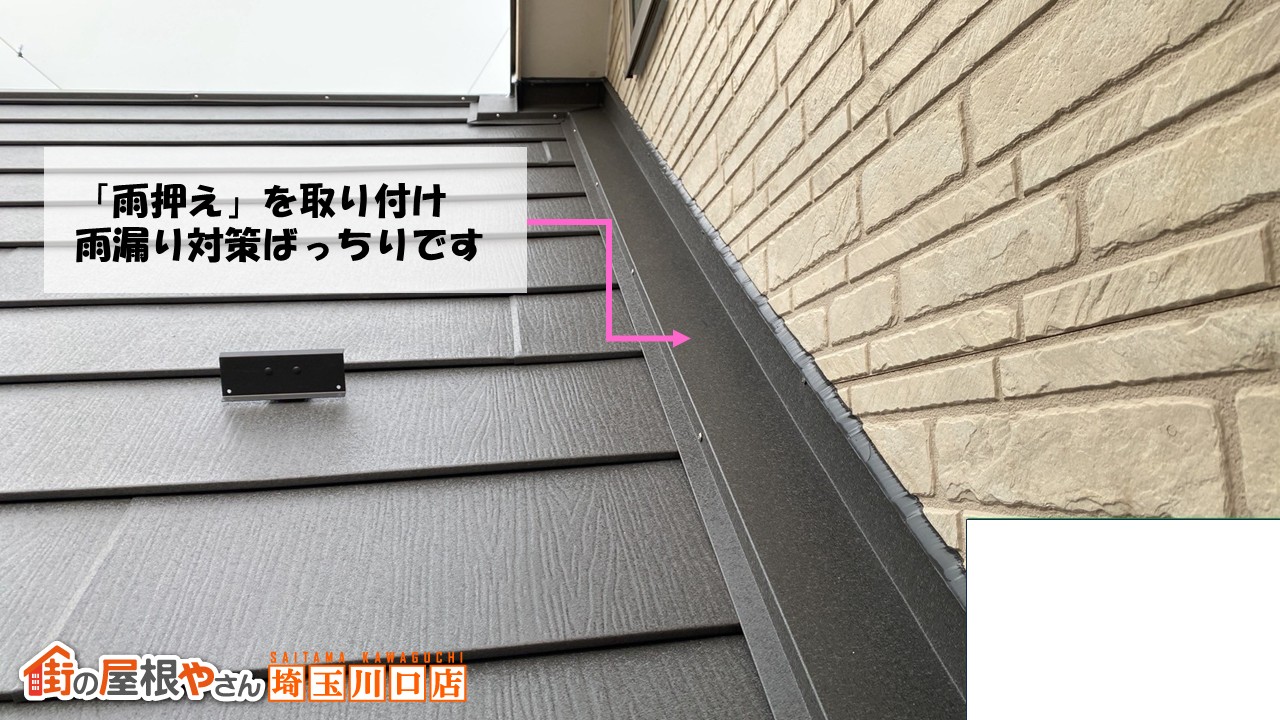 スレート屋根　雨押え
