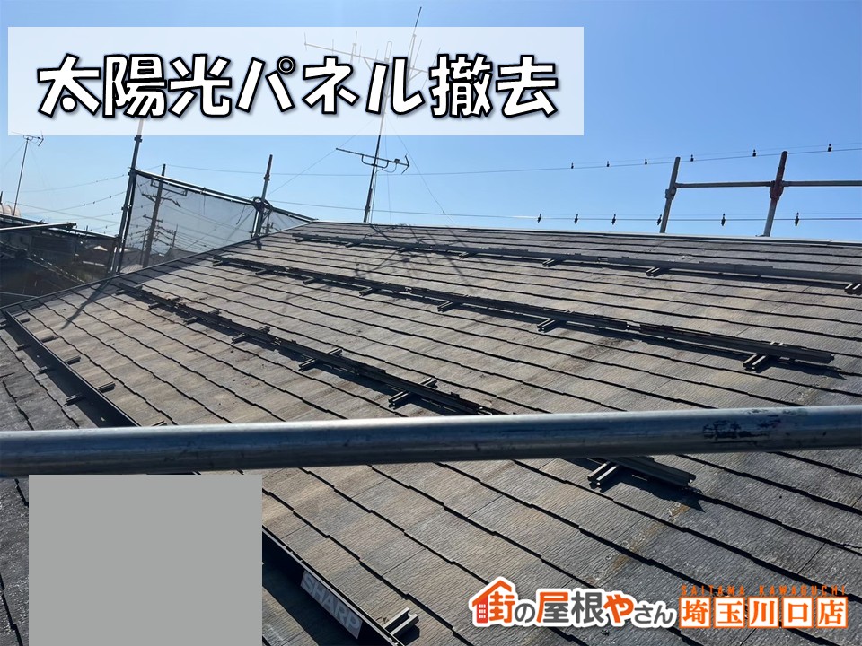 太陽光パネルの撤去