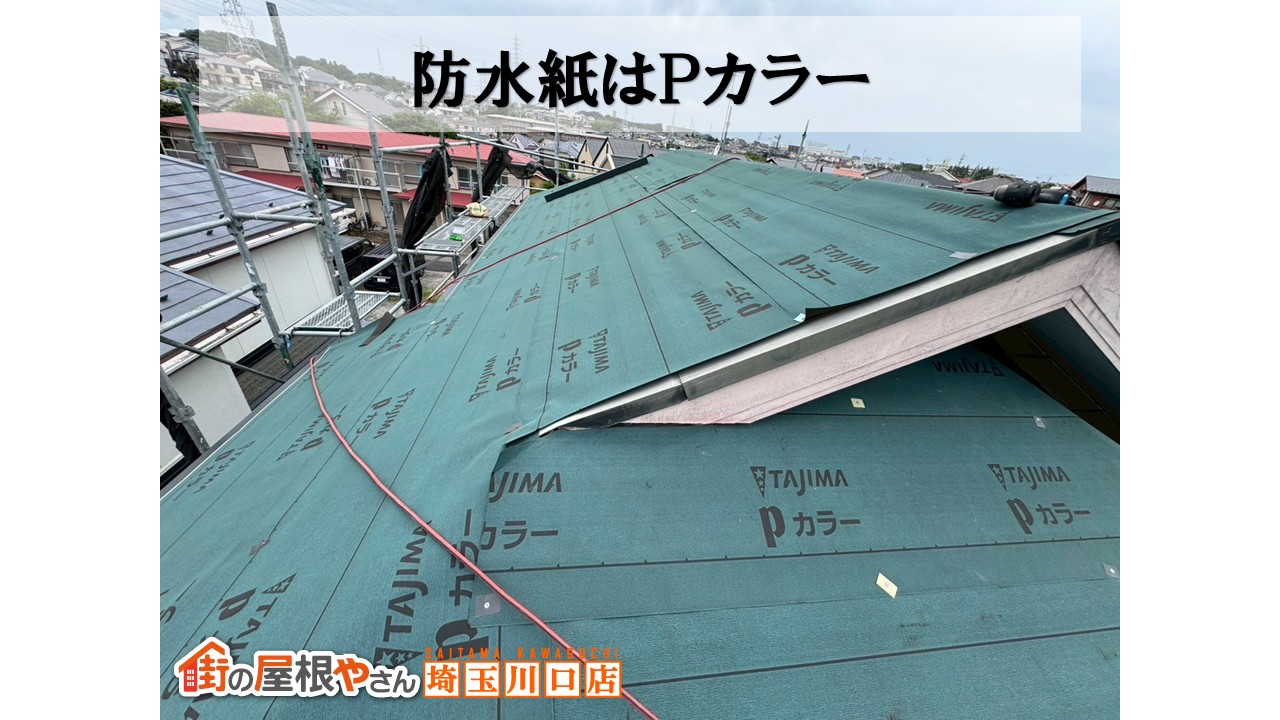 防水紙 ルーフィング