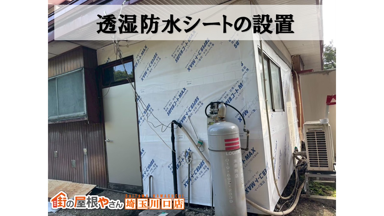 透湿防水シートの設置