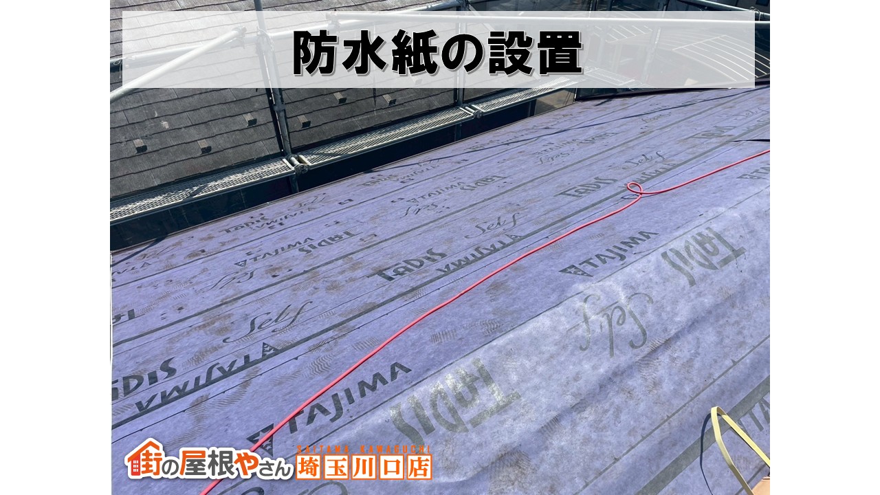 防水紙　タディスセルフ