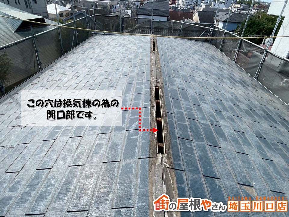 換気棟　開口部