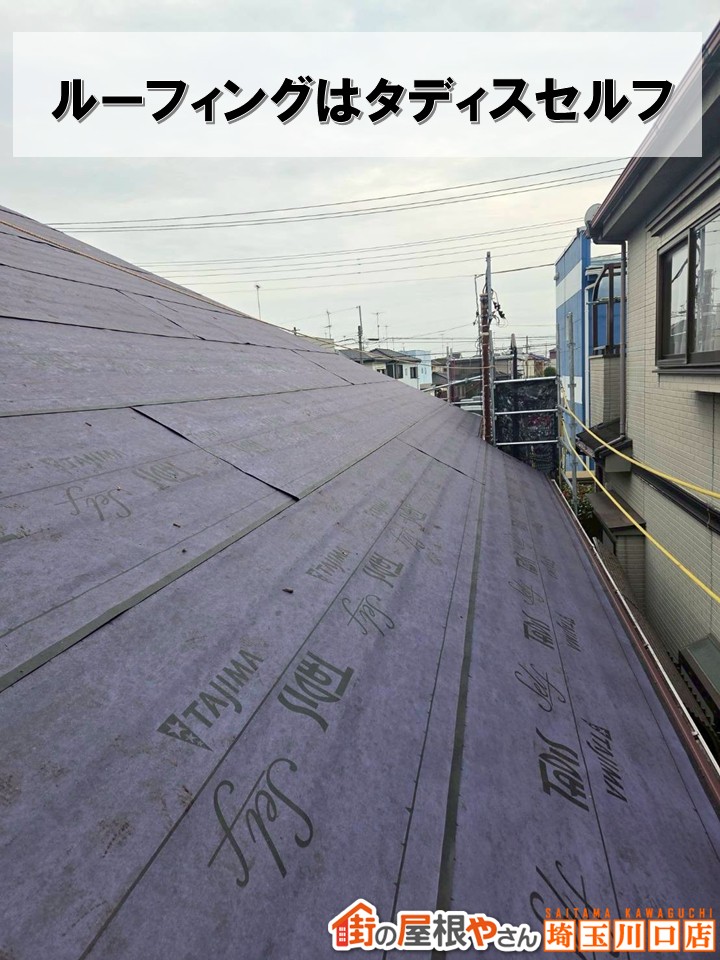 ルーフィング