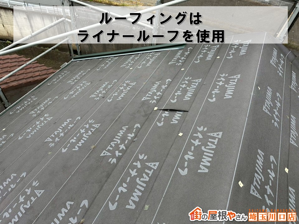 ルーフィング設置