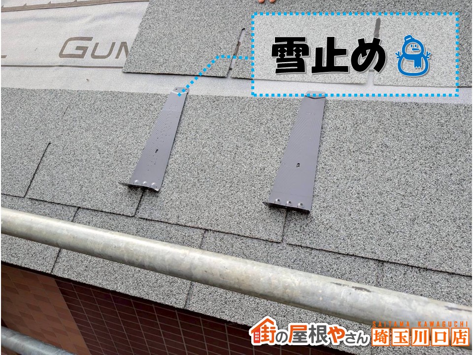 雪止め
