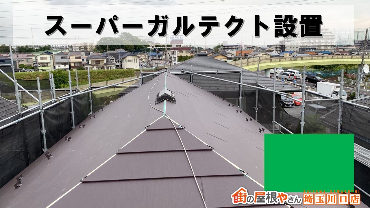 スーパーガルテクト