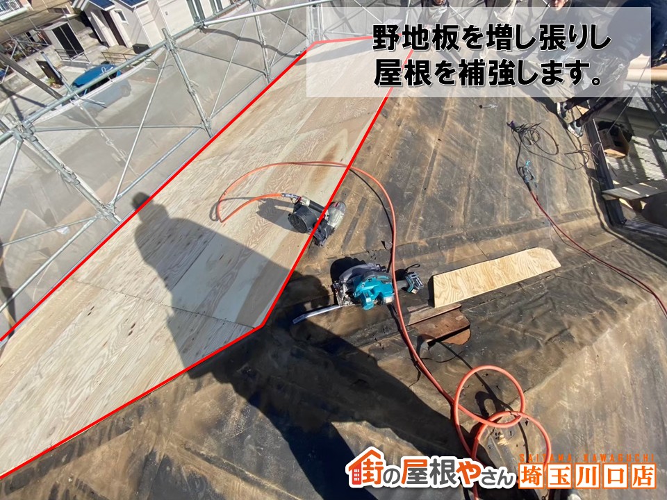 野地板　増し張り