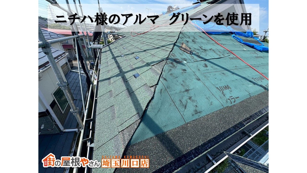 ニチハ　アルマ