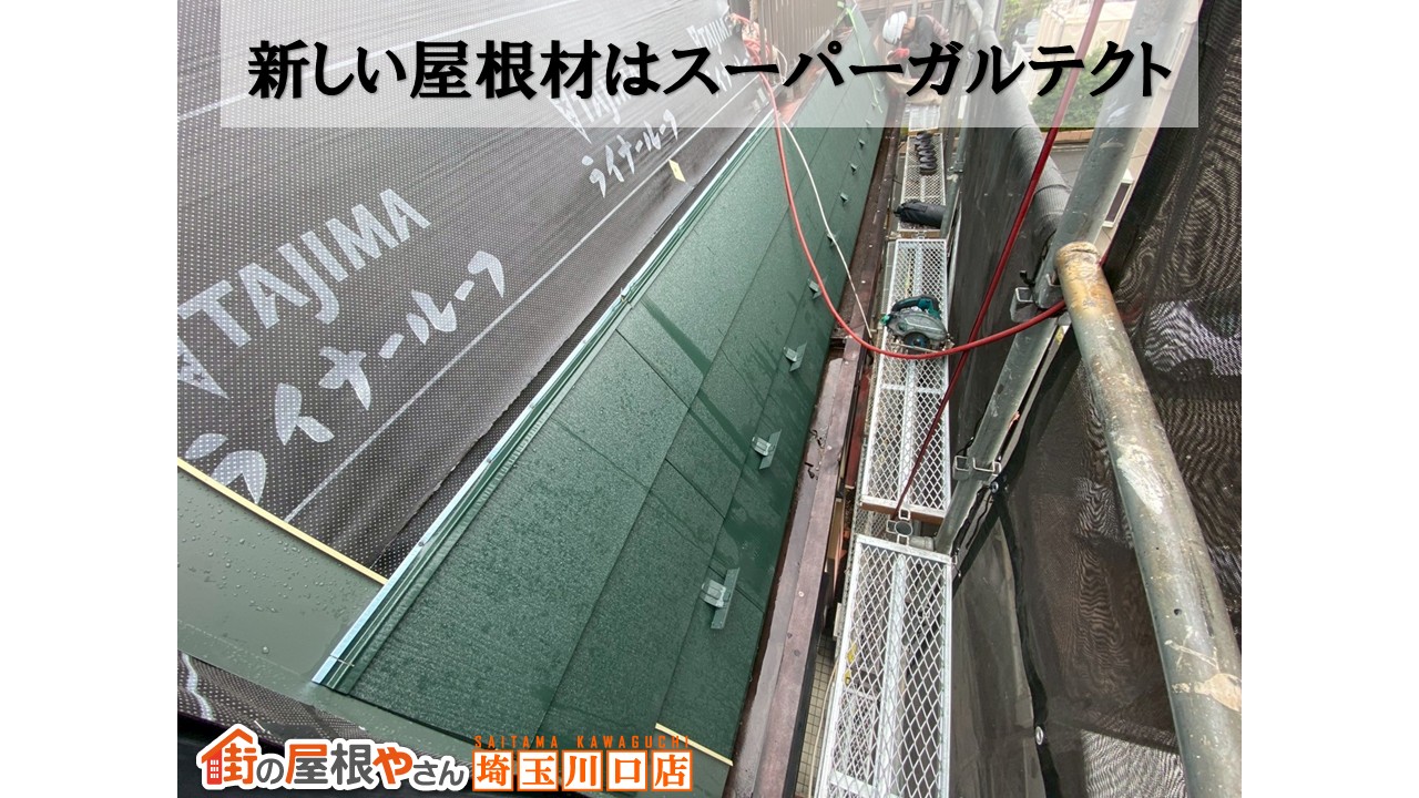 スーパーガルテクト