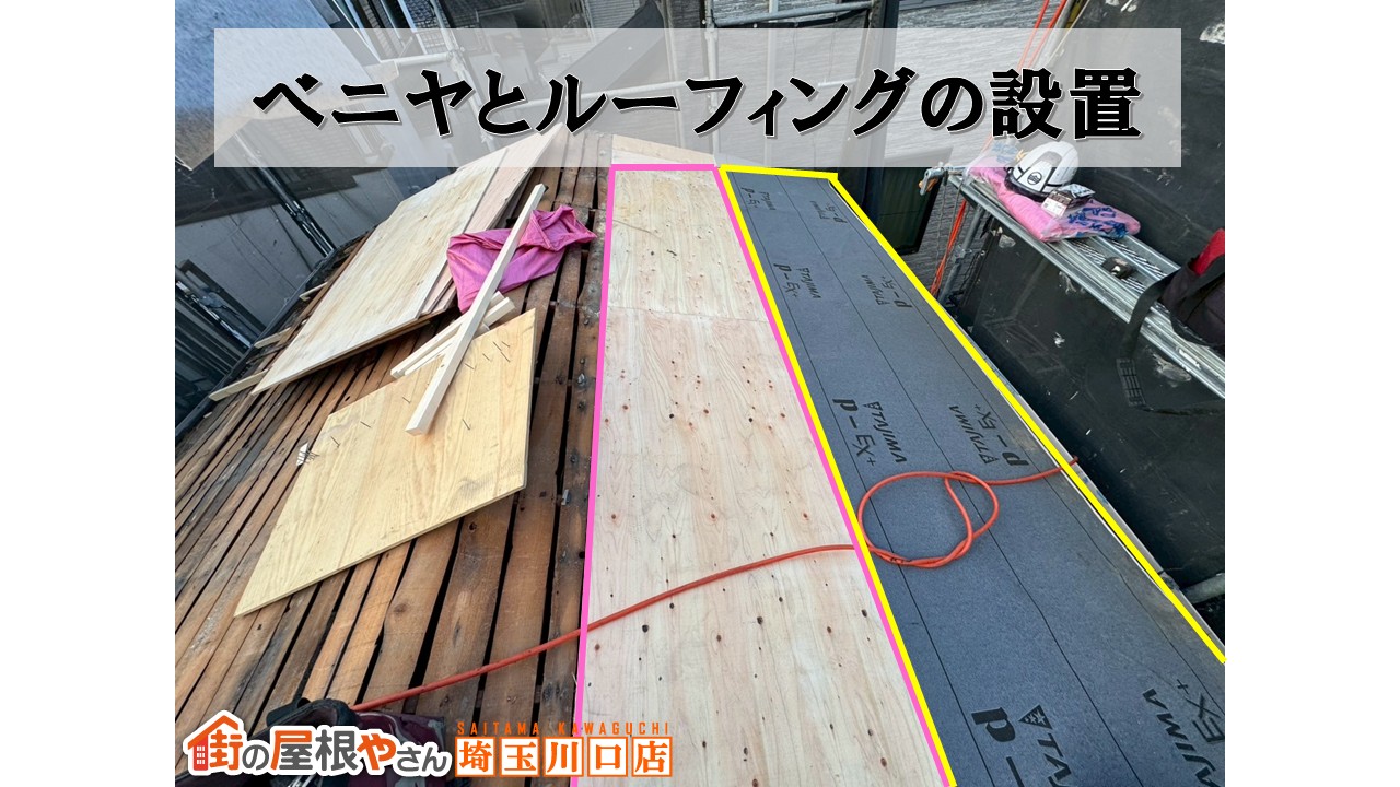 ベニヤ　ルーフィング