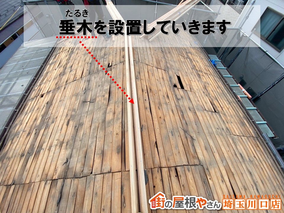 屋根　垂木