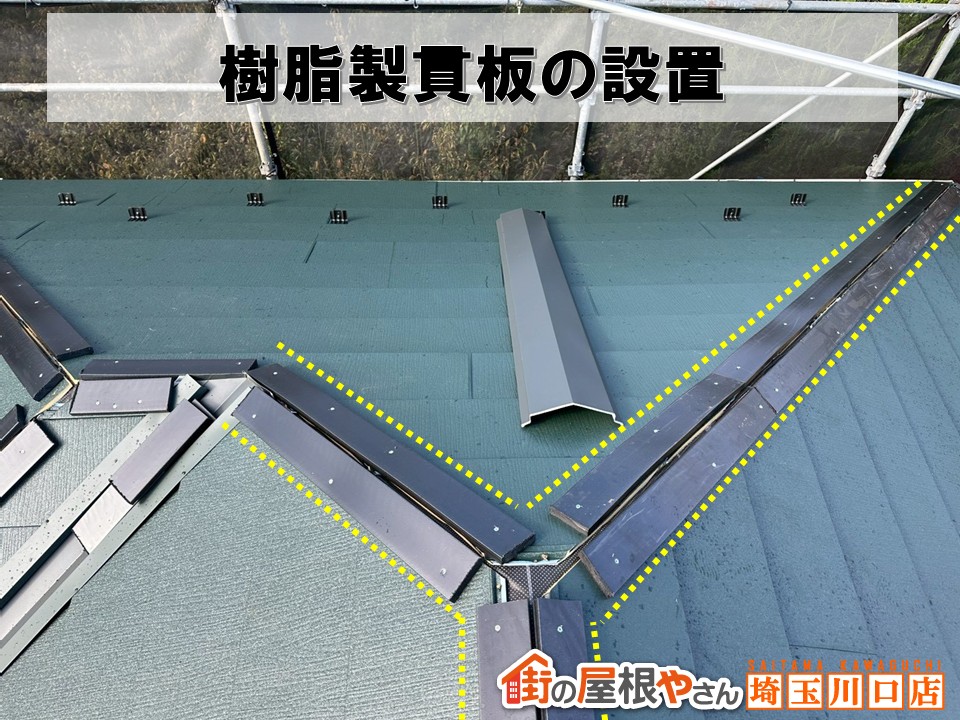 樹脂製貫板の設置