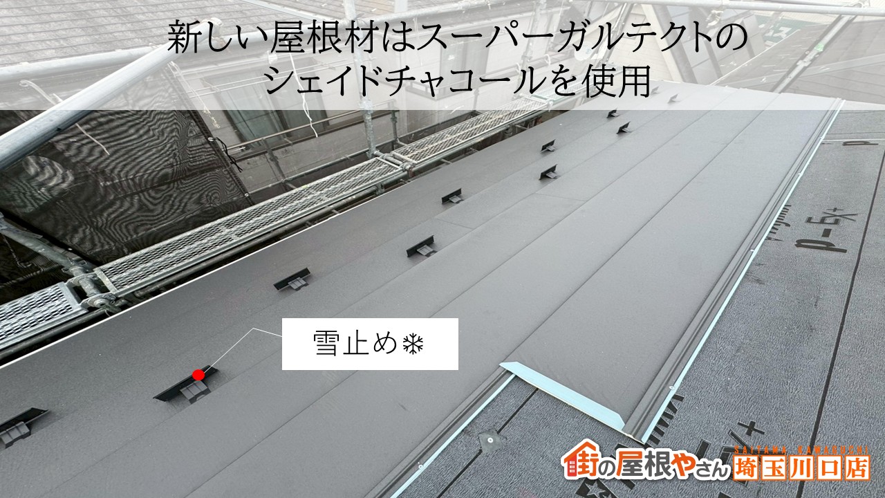 さいたま市　屋根カバー工事