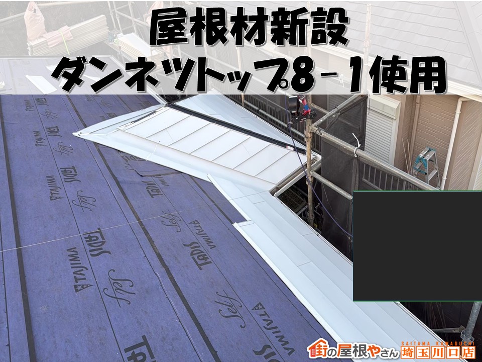 ダンネツトップ