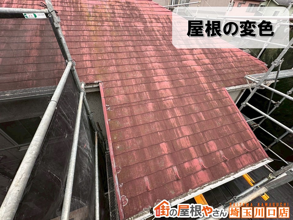 屋根変色