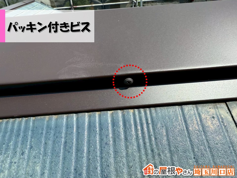 パッキン付きビス