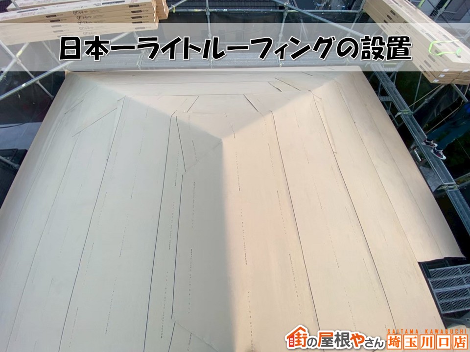 日本一ライトルーフィング