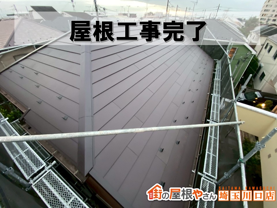 屋根工事完了