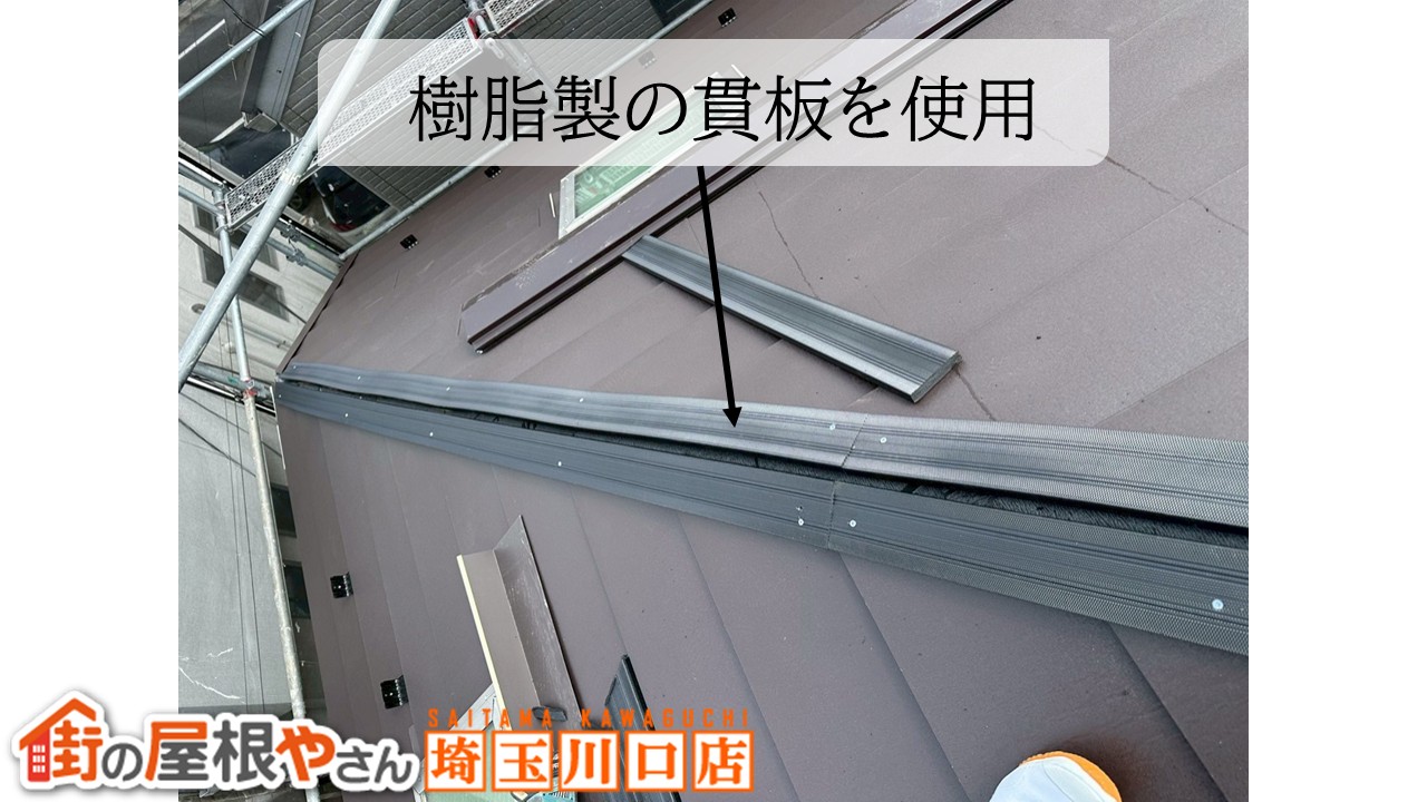 さいたま市　貫板