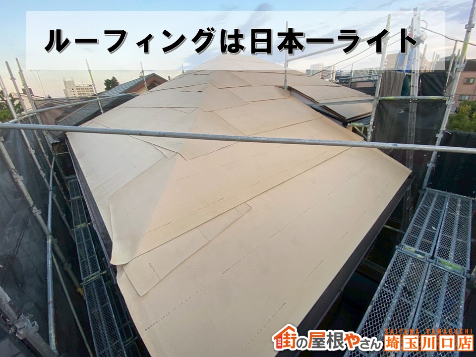 ルーフィング