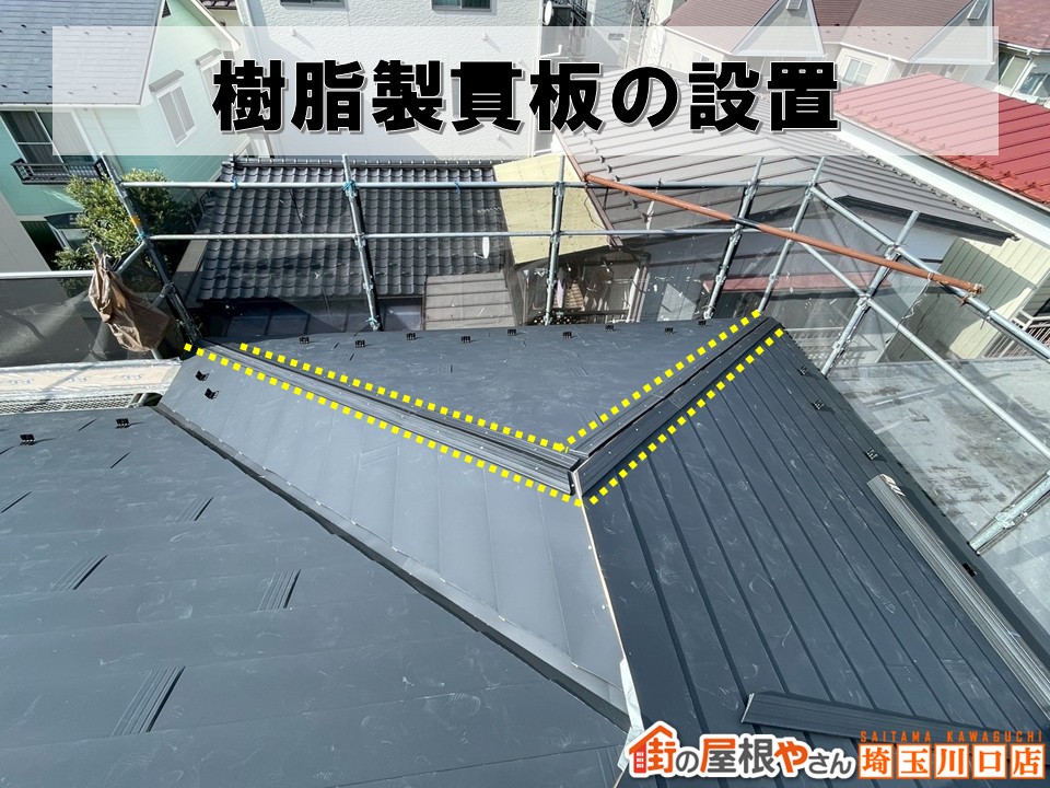 樹脂製貫板の設置