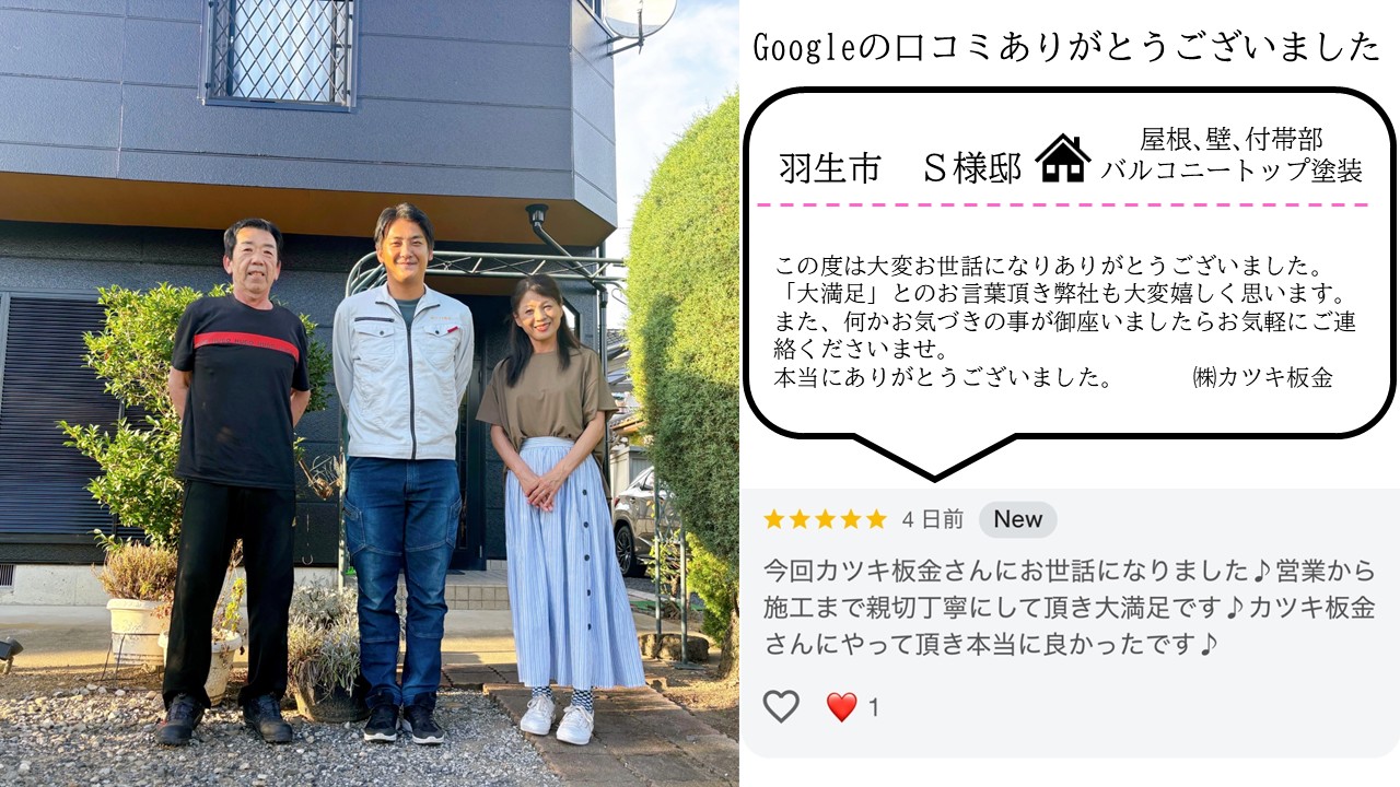 羽生市　屋根　外壁　塗装