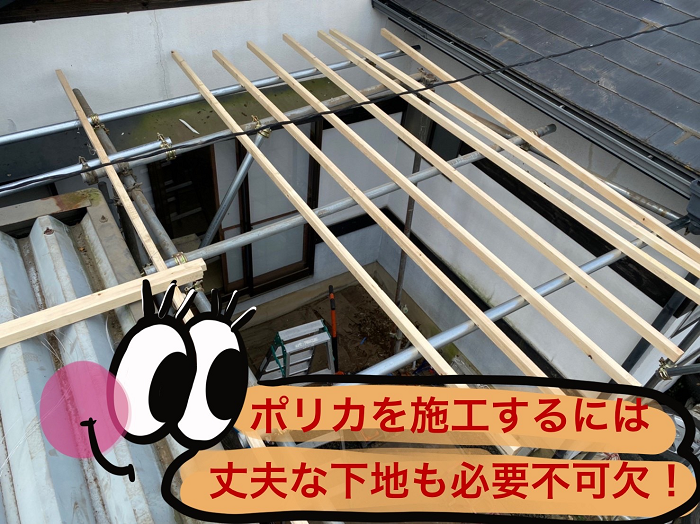 ポリカを施工するための下地完成