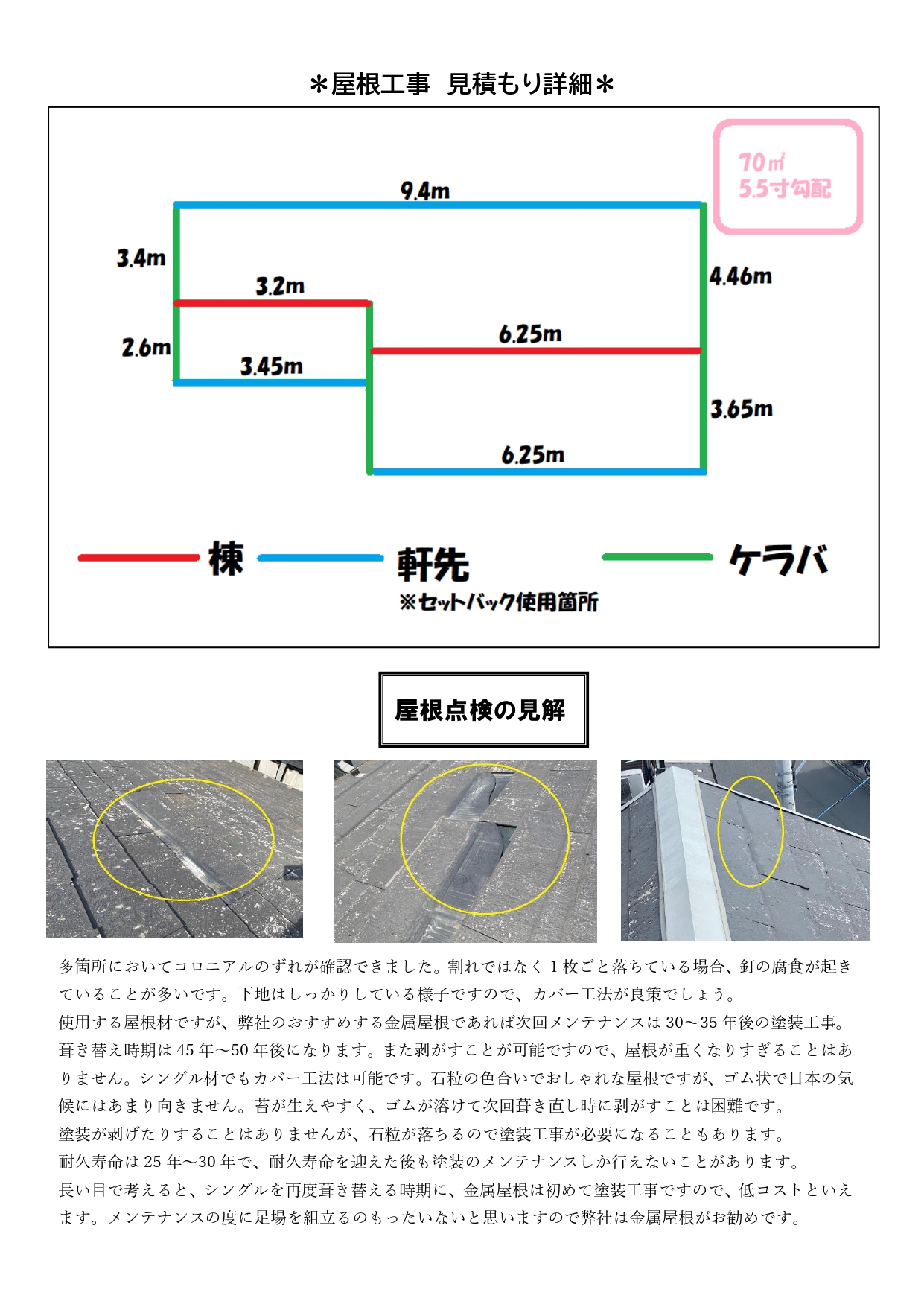 屋根見積り詳細