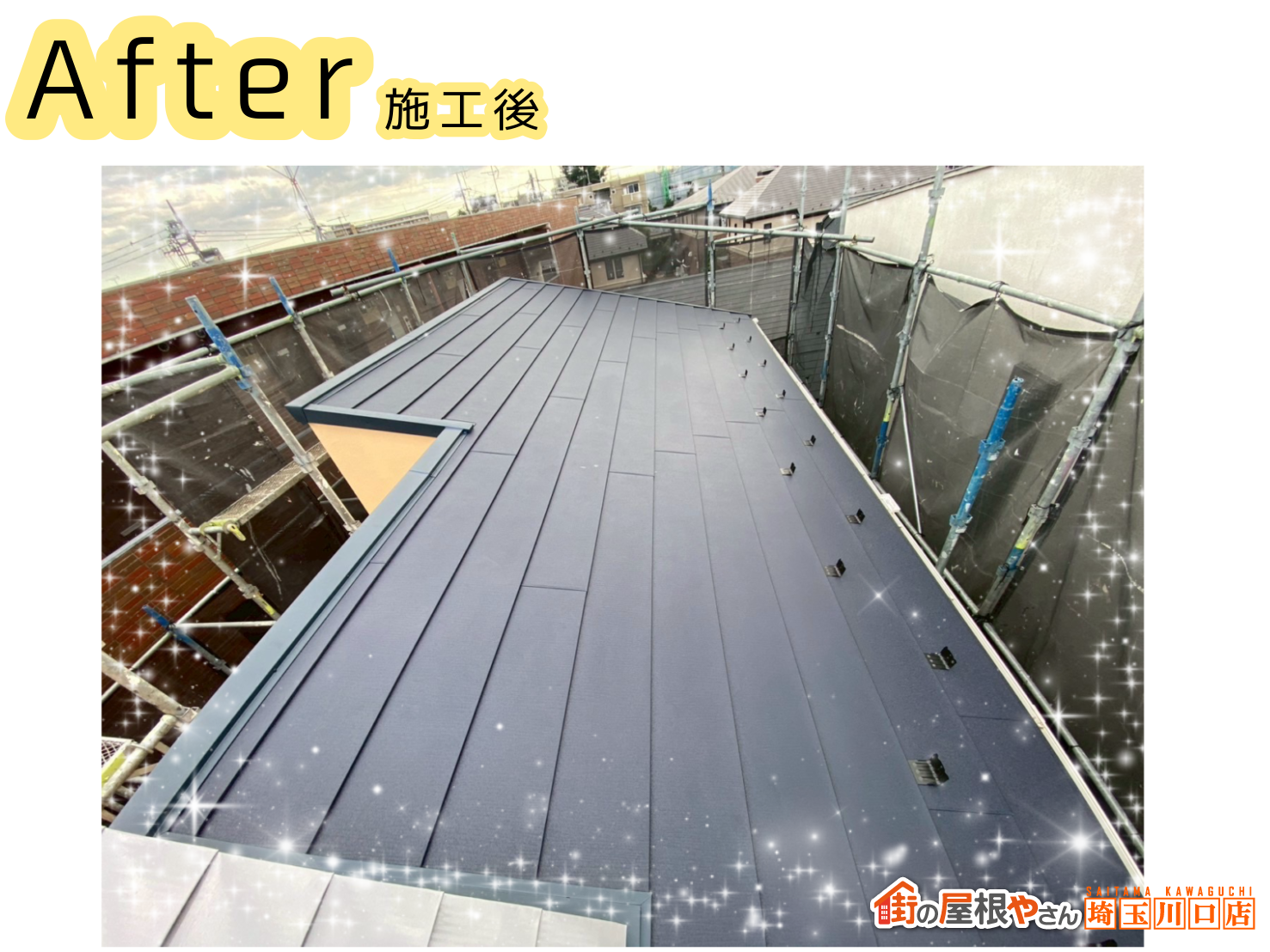 加須市　アフター