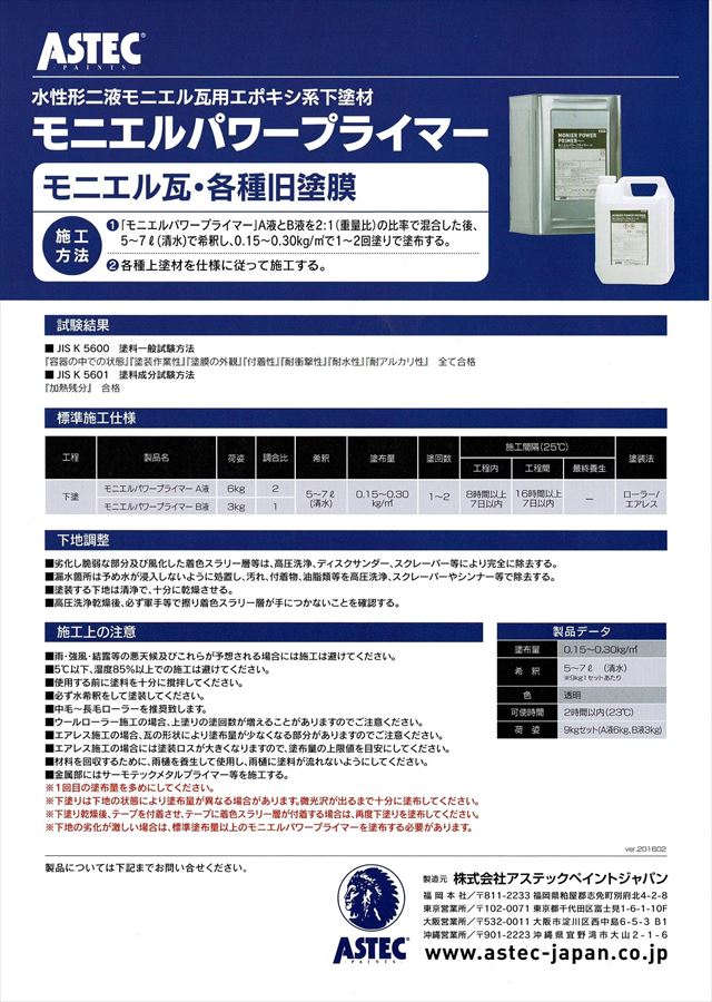 モニエルパワープライマーの商品説明です