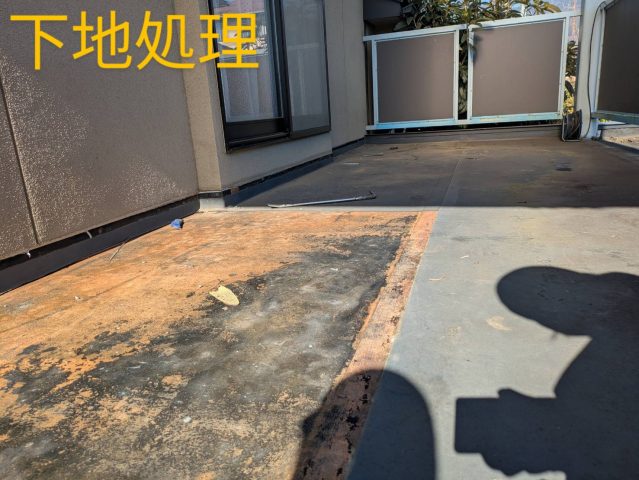 飯田市I邸ベランダ下地処理