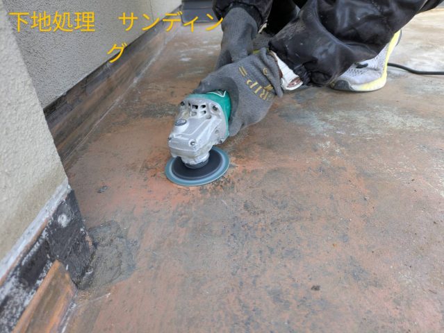 飯田市I邸ベランダ下地処理ケレン