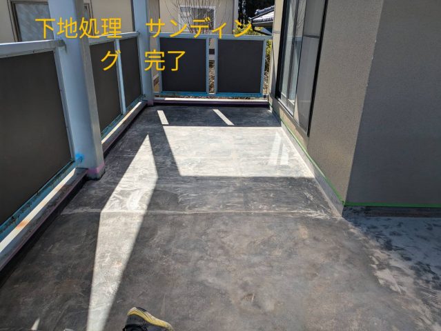 飯田市I邸ベランダ下地処理ケレン完了