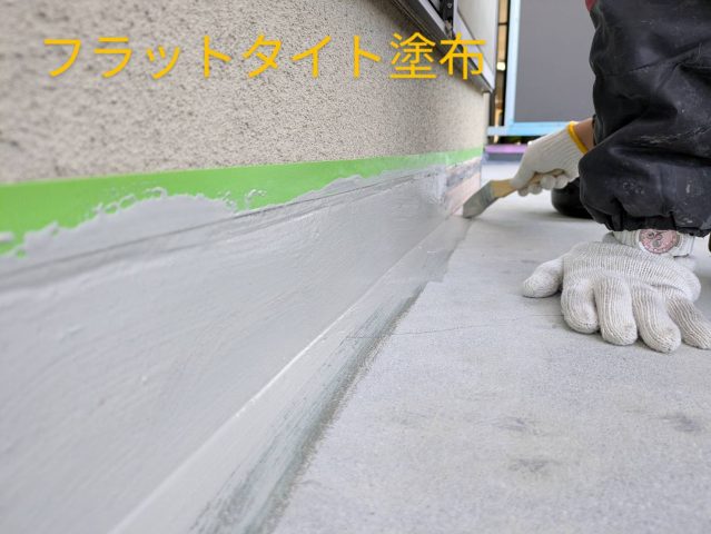 飯田市I邸ベランダフラットタイト塗布