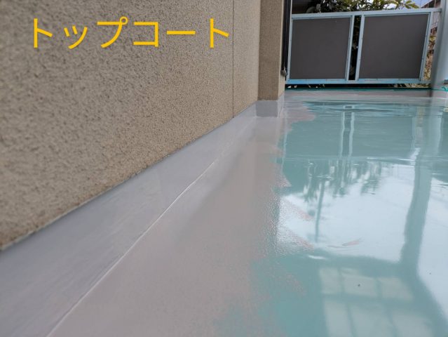 飯田市I邸ベランダトップコート
