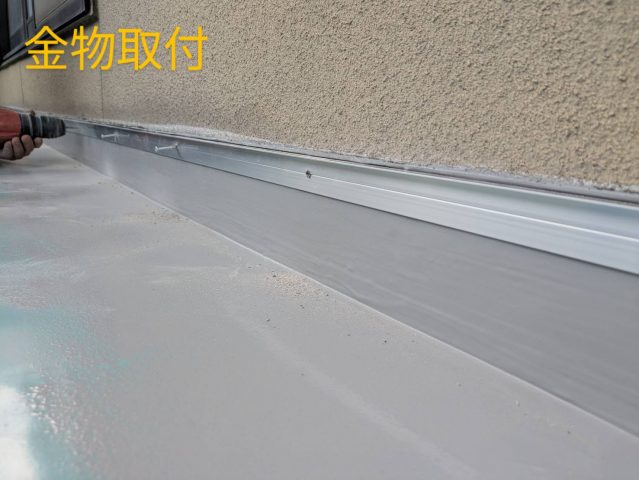 飯田市I邸ベランダ金物取付