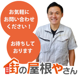 無料相談受付中