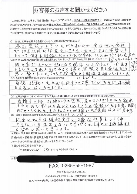 工事後お客様の声