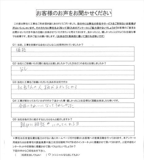 工事後お客様の声