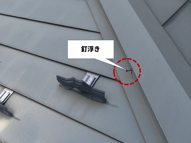 住宅の無料点検で金属屋根の棟板金に釘浮きを確認