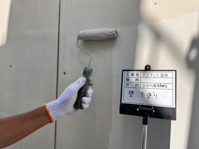 アスザック飯田