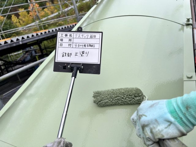 アスザック飯田