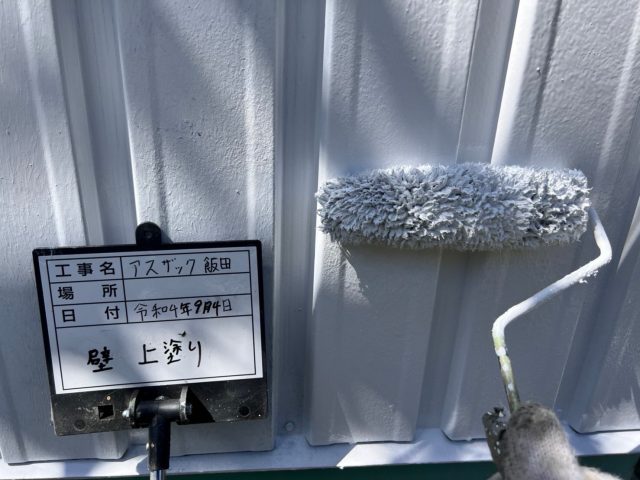 アスザック飯田