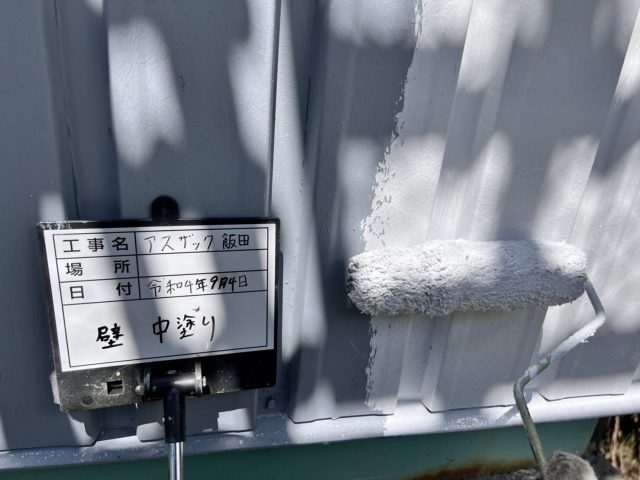 アスザック飯田