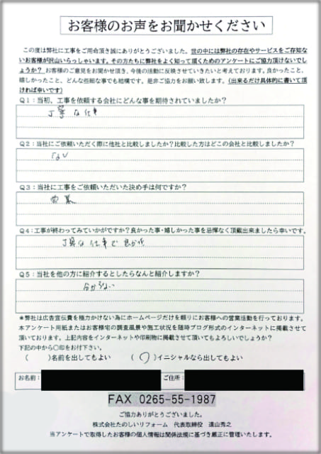 工事後お客様の声