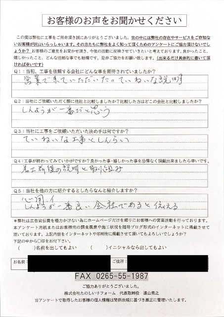 工事後お客様の声