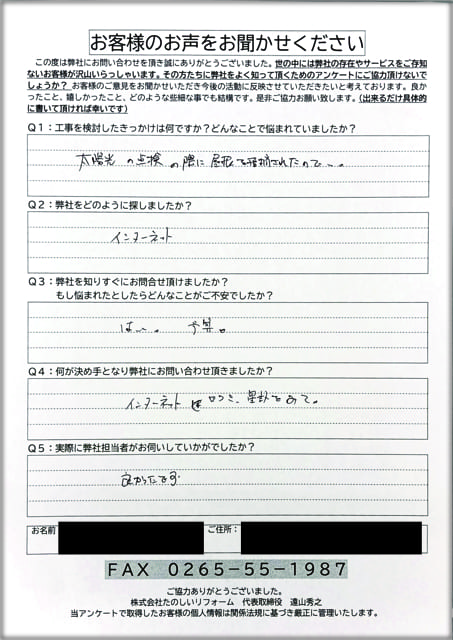 お客様の声スキャン画像