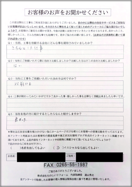 工事後お客様の声