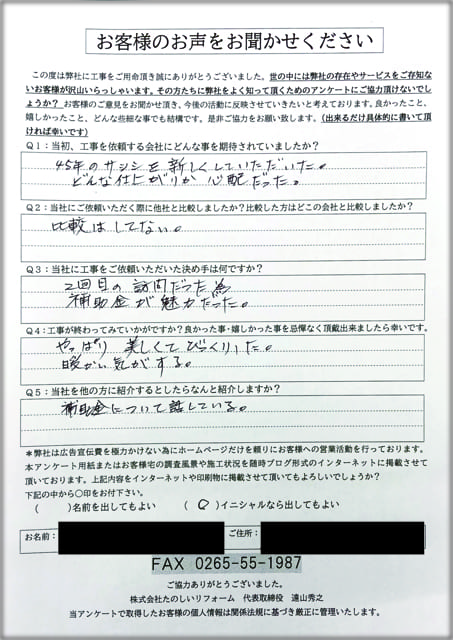 工事後お客様の声