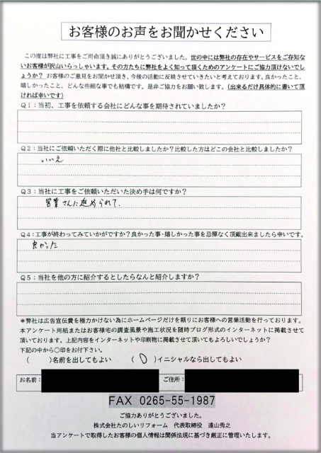 工事後お客様の声